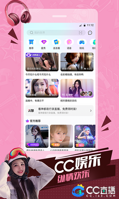 網(wǎng)易cc直播官方版