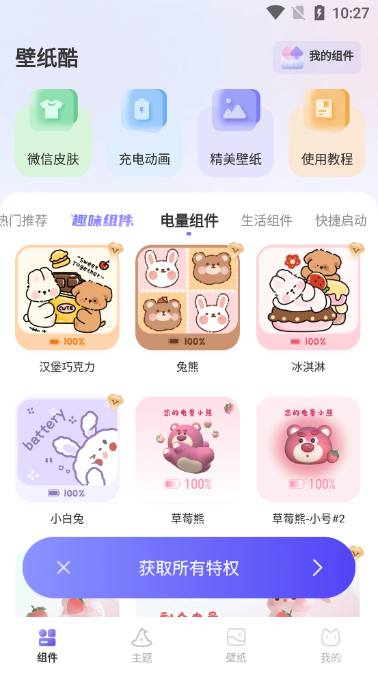壁紙酷app完整版