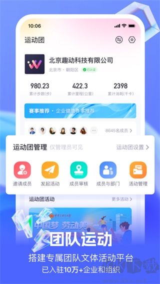 趣動(dòng)willgo綠色版