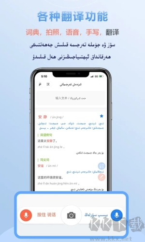 izdax漢維翻譯新版本