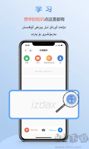 izdax漢維翻譯新版本