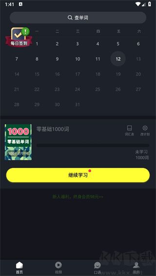 傻瓜英語app官方版