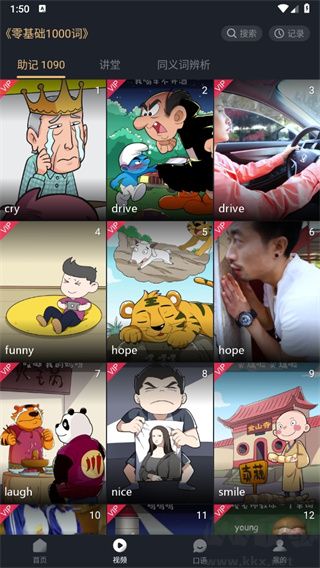 傻瓜英語app官方版