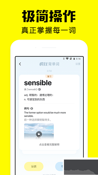 瘋狂背單詞安卓手機(jī)版