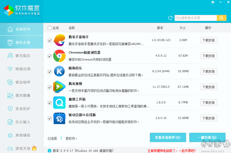軟件魔盒免費(fèi)版