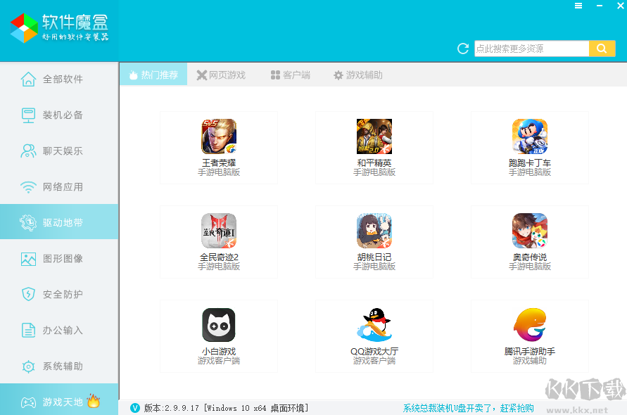 軟件魔盒免費(fèi)版