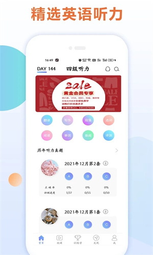 英語四級聽力app免費版