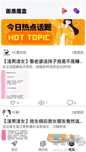 畫質(zhì)魔盒PUBG120幀