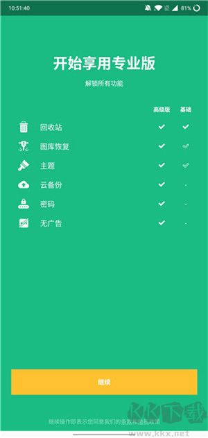 手機(jī)數(shù)據(jù)恢復(fù)軟件app無廣告版