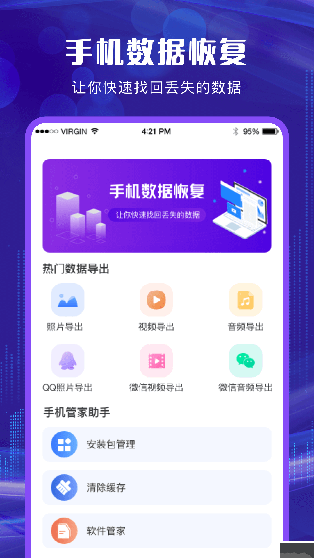 手機(jī)數(shù)據(jù)恢復(fù)軟件app無廣告版