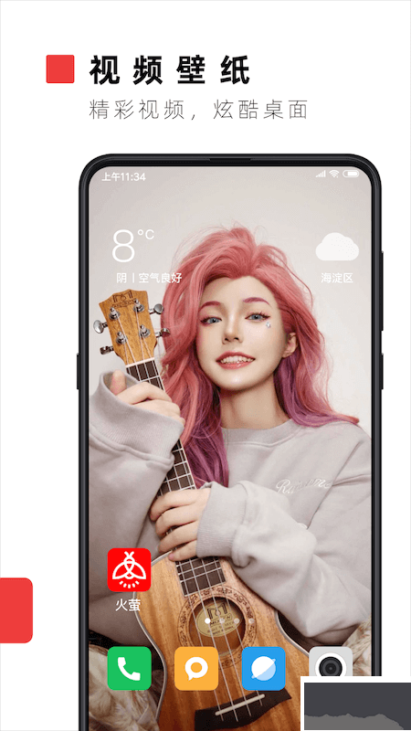 螢火視頻壁紙app標(biāo)準(zhǔn)版