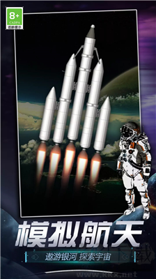 航天模擬器無(wú)限燃料版