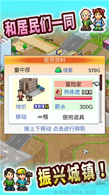 都市大亨物語手游