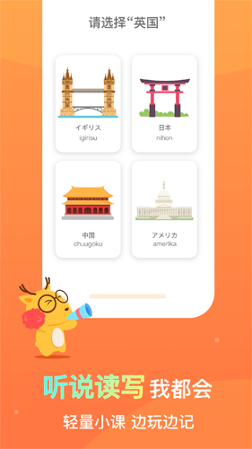 鹿老師說外語app免費(fèi)版