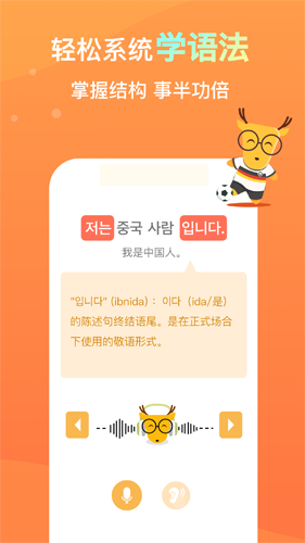 鹿老師說外語app免費(fèi)版