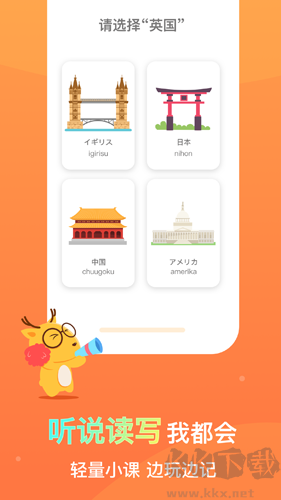 鹿老師說外語app免費(fèi)版