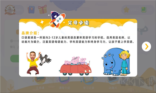 口語星球app手機版