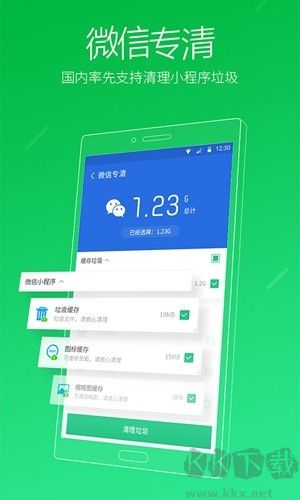 獵豹清理大師極速版