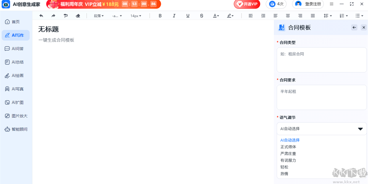 AI創(chuàng)意生成家標(biāo)準(zhǔn)版