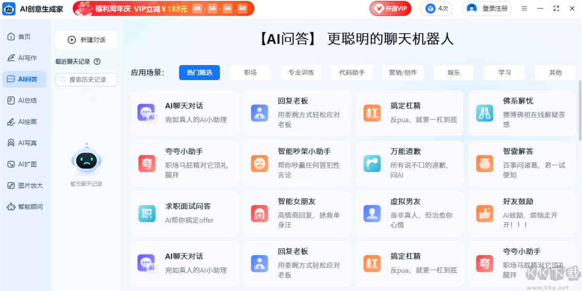AI創(chuàng)意生成家標(biāo)準(zhǔn)版