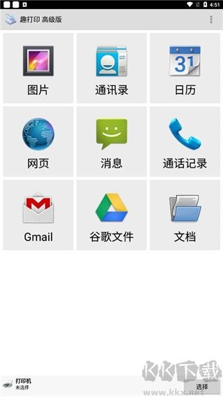 趣打印永久免費(fèi)版