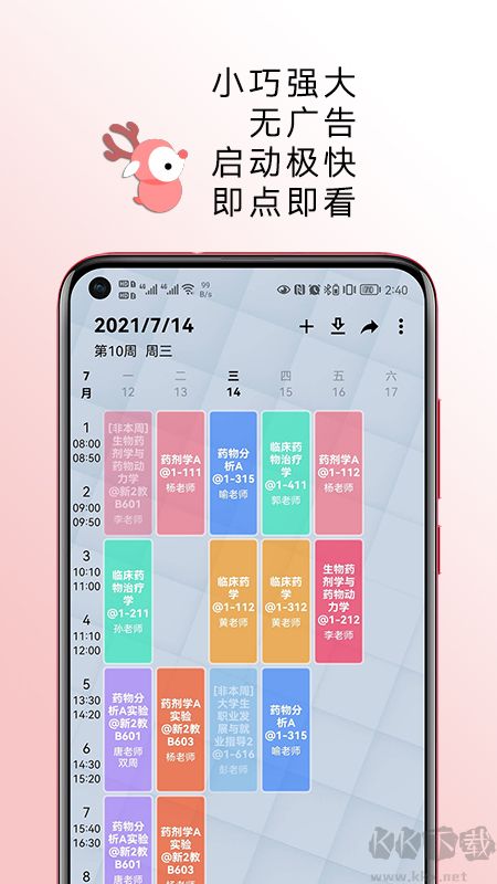 WakeUp課程表官方新版本