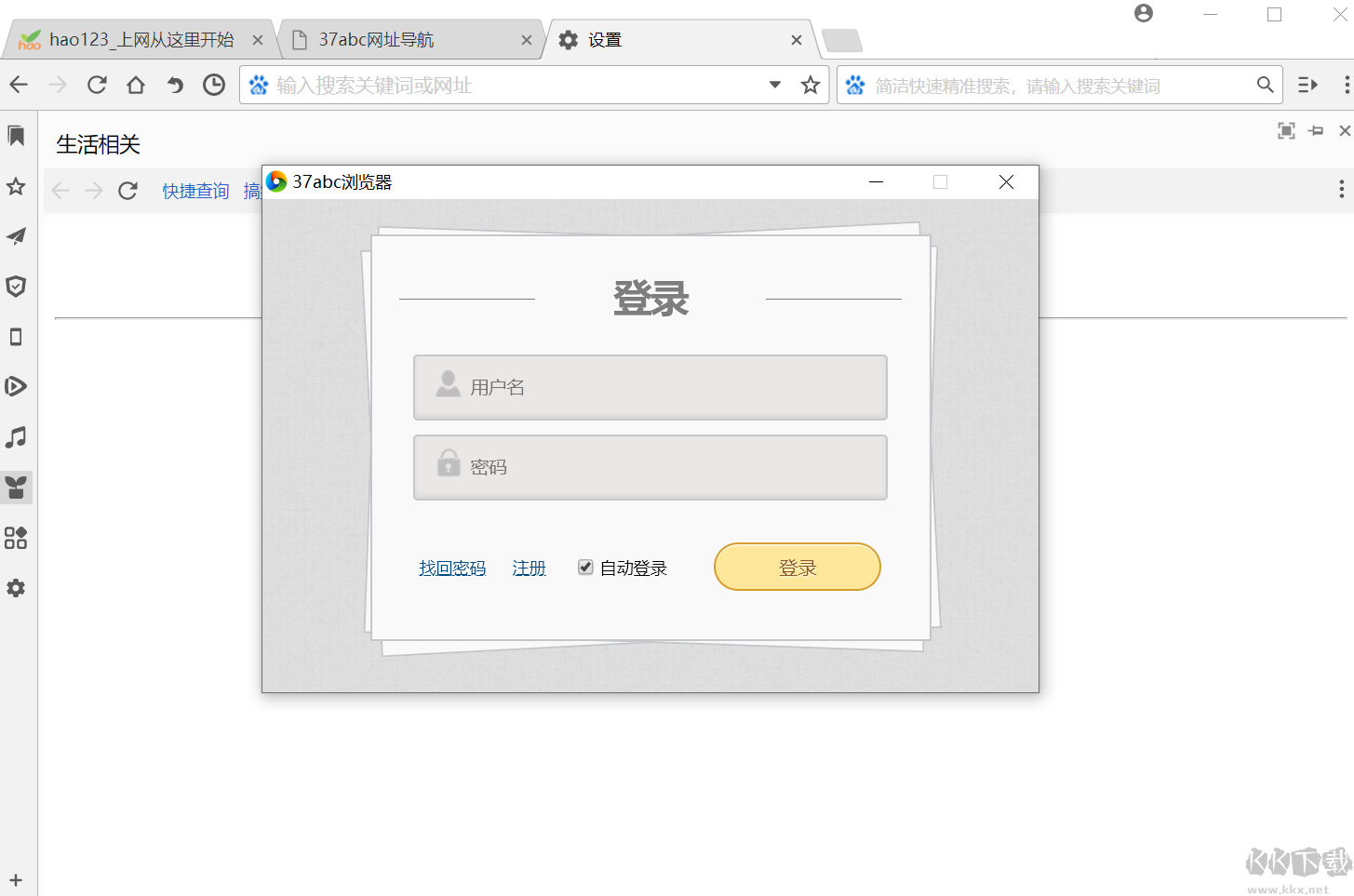 37abc瀏覽器綠色版