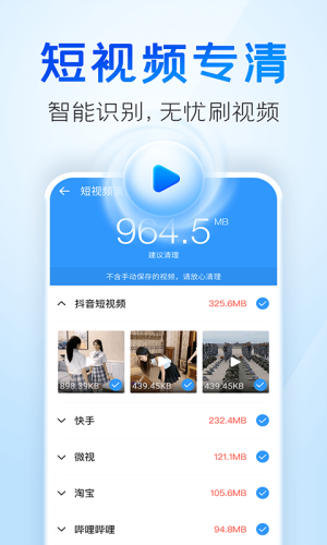 手機(jī)清理王app最新版