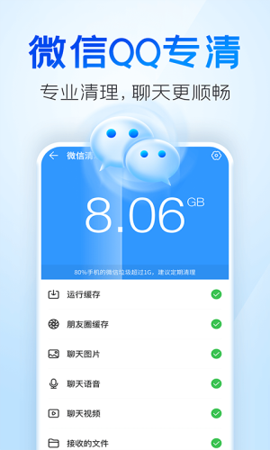 手機(jī)清理王app最新版