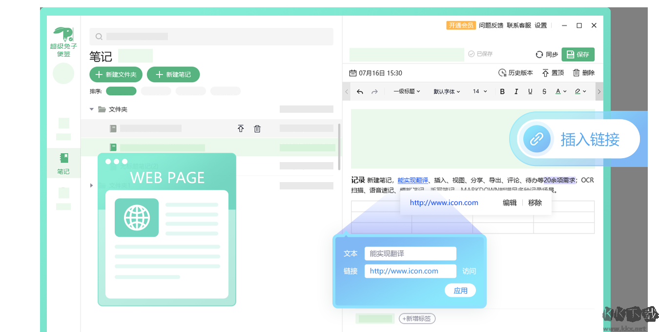 超級兔子便簽最新版