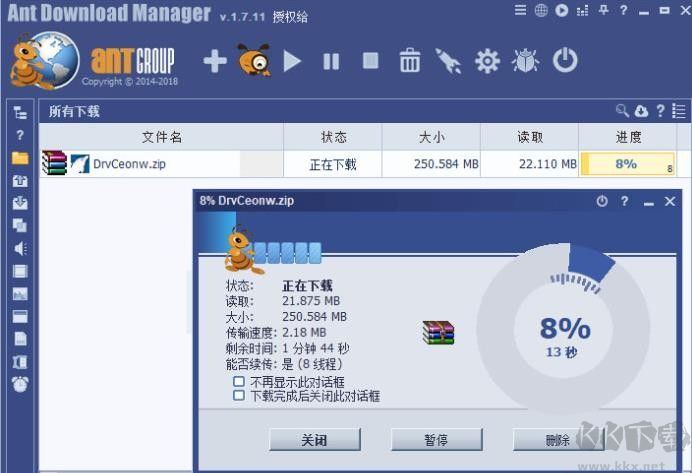 螞蟻下載器電腦版