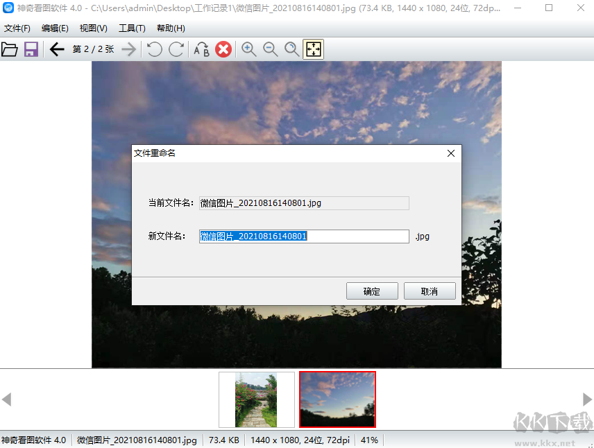 神奇看圖軟件免費版