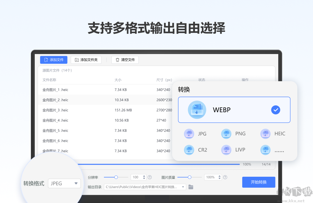 金舟HEIC圖片轉(zhuǎn)換器專業(yè)版