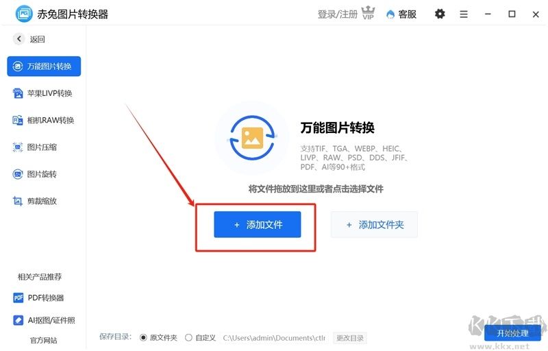 赤兔圖片轉(zhuǎn)換器