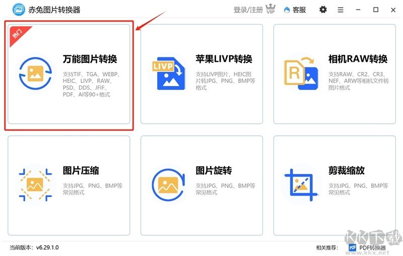 赤兔圖片轉(zhuǎn)換器