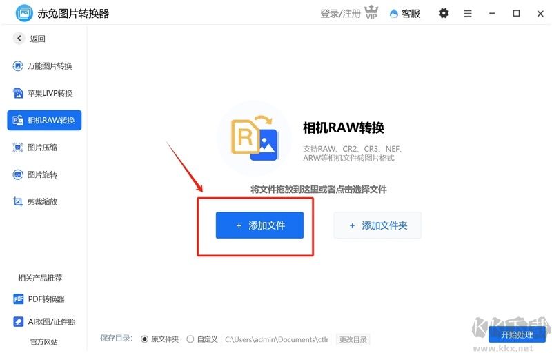 赤兔圖片轉(zhuǎn)換器