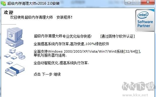 超級內(nèi)存清理大師完整版