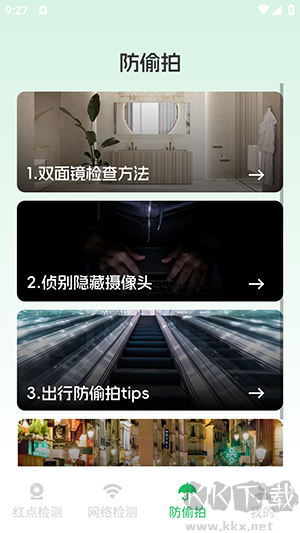 酒店攝像頭檢測(cè)神器官網(wǎng)版