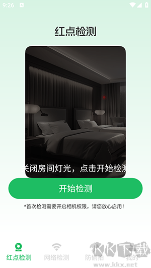 酒店攝像頭檢測(cè)神器官網(wǎng)版