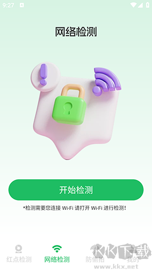 酒店攝像頭檢測(cè)神器官網(wǎng)版