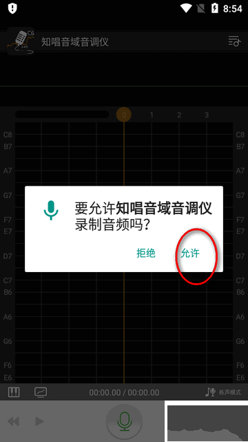 知唱音域音調(diào)儀正式版