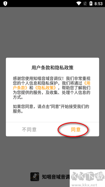 知唱音域音調(diào)儀正式版