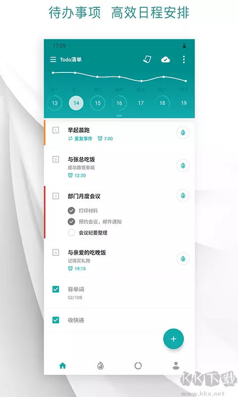 Todo清單安卓新版本