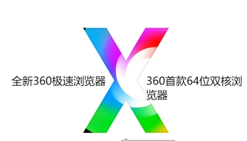 360極速瀏覽器軟件版本大全-360極速瀏覽器熱門(mén)版本推薦-360極速瀏覽器全部版本集合