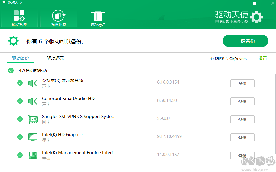 驅(qū)動天使最新版