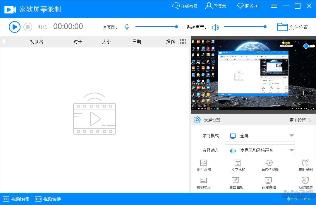 家軟屏幕錄制電腦版