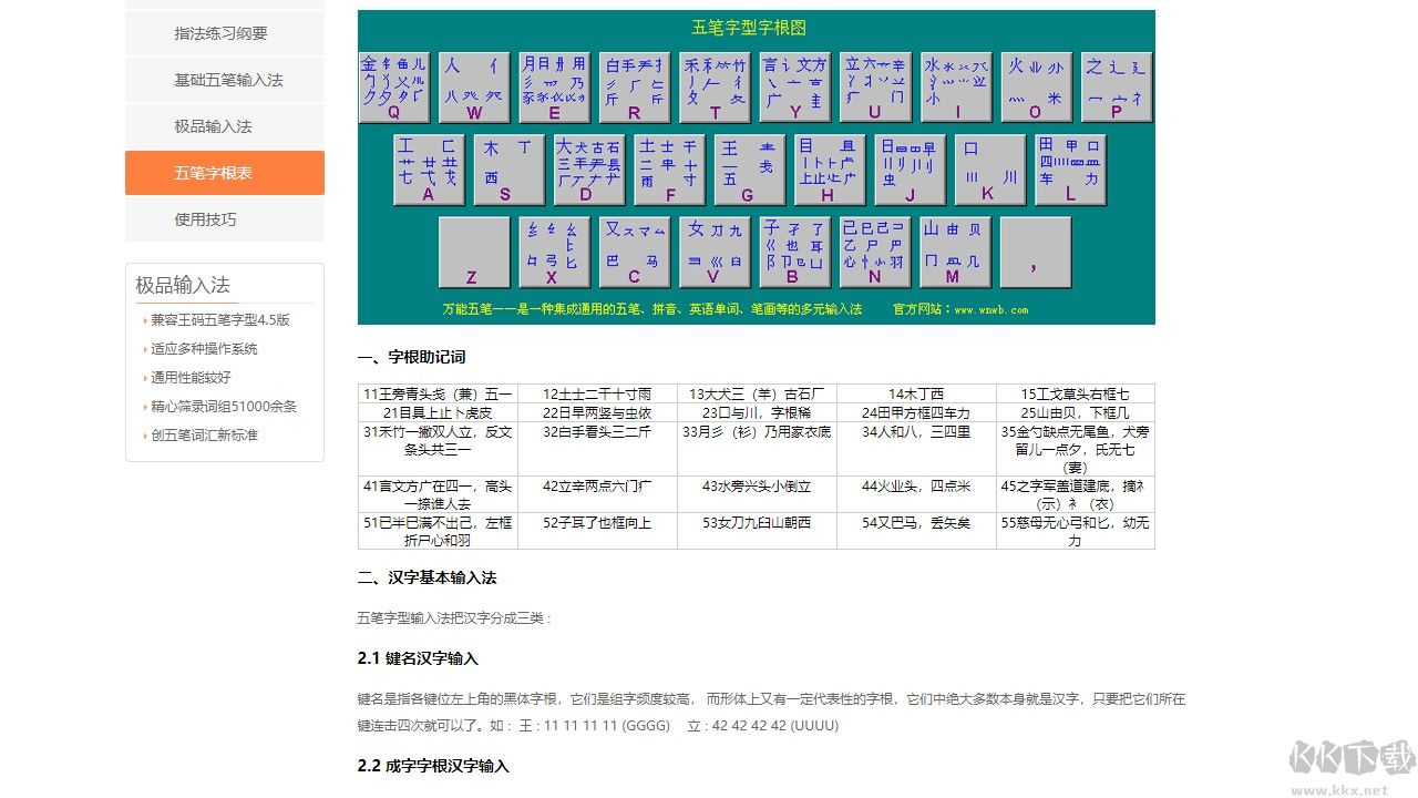 極品五筆輸入法專業(yè)版