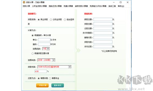 萬能計(jì)算器3.0.8.0