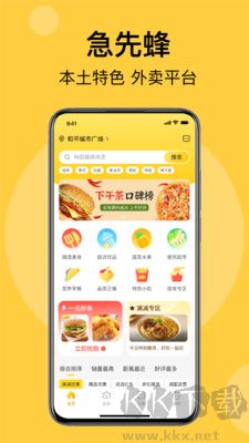 急先蜂外賣官方版