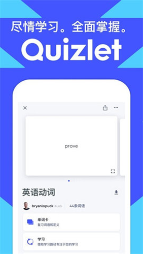 Quizlet英語app官方版